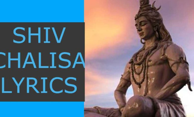 shiv chalisa