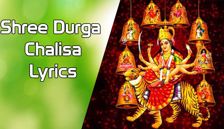 durga chalisa