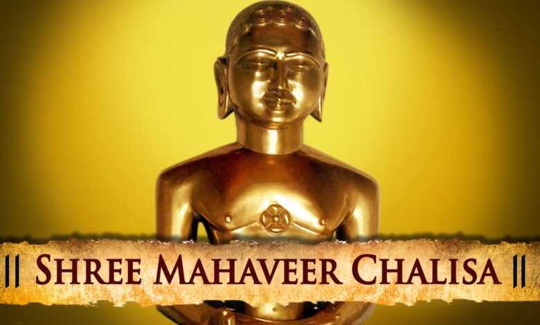 shree mahavir chalisa