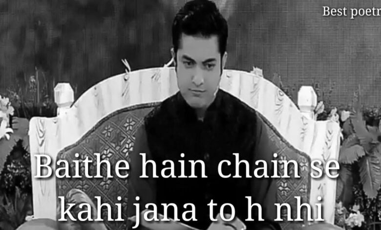baithe hain chain se kahin jaana to hai nahin Lyrics